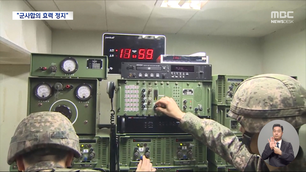 "오물풍선 잠정 중단"에도 "919 군사합의 효력 정지"