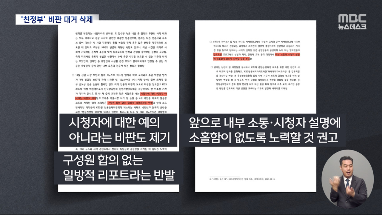 땡윤뉴스 비판 등 대거 삭제"KBS 경영평가보고서 함량 미달 반쪽"