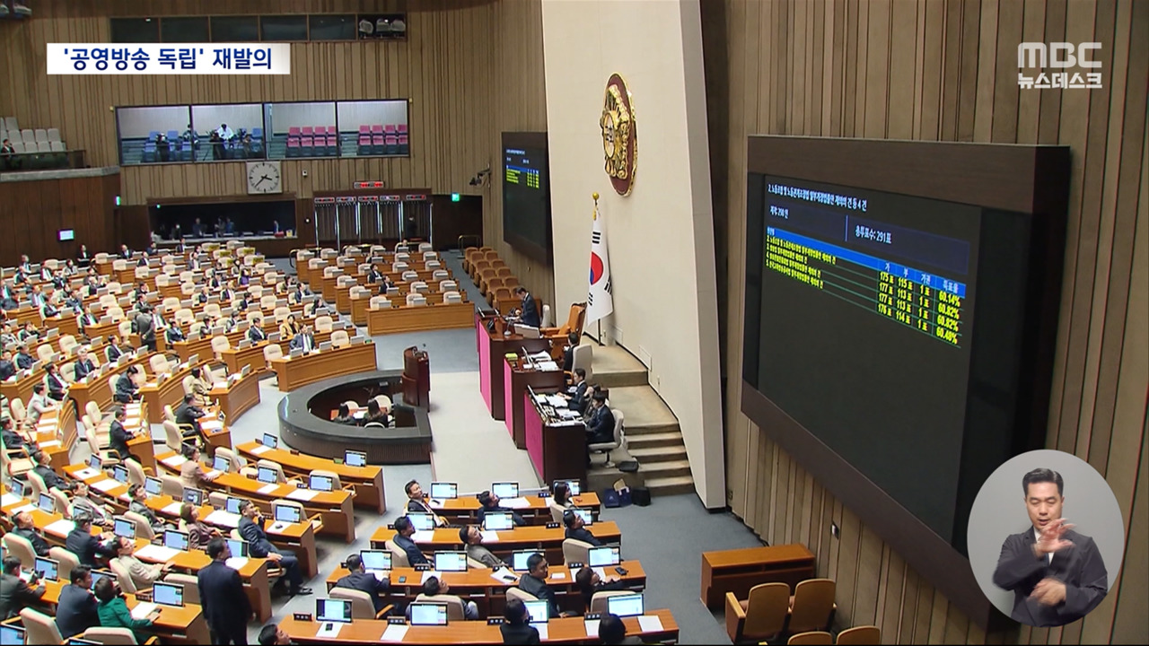 방송 3법 개정안 발의 언론개혁 목소리 높지만 여당은 반대