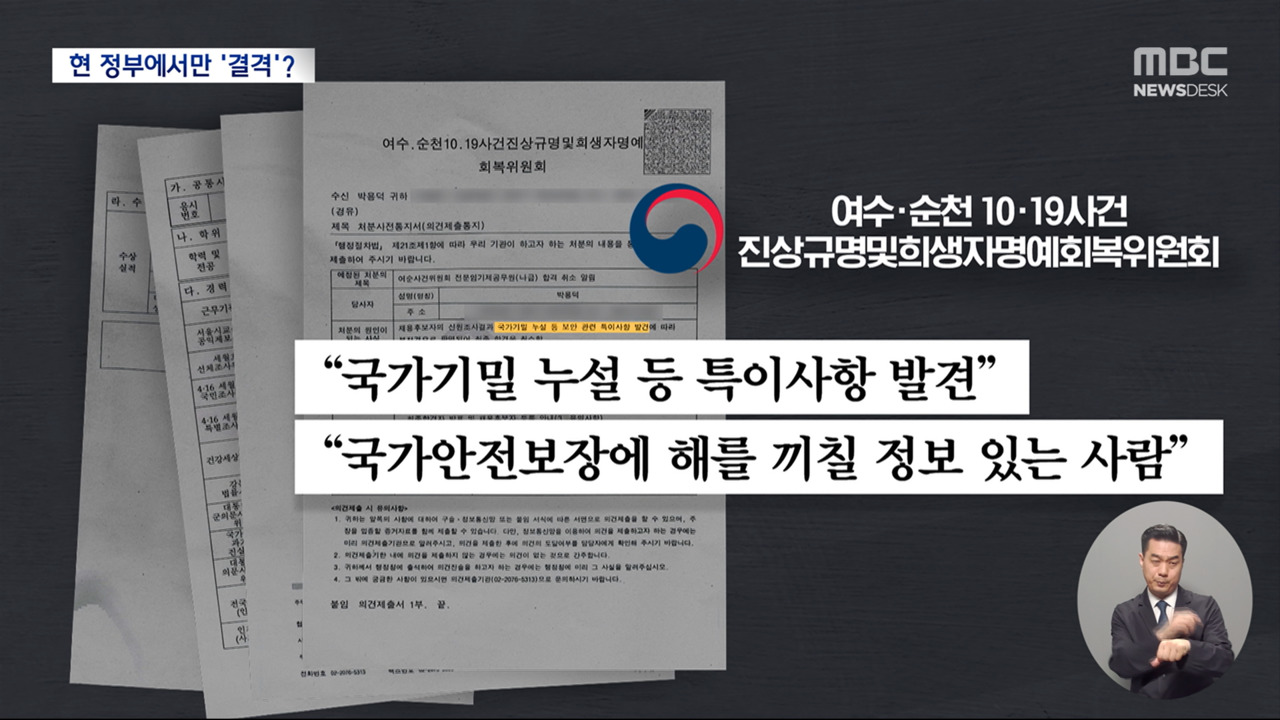 갑자기 합격 취소26년 전 사면됐는데 "국가기밀 누설"