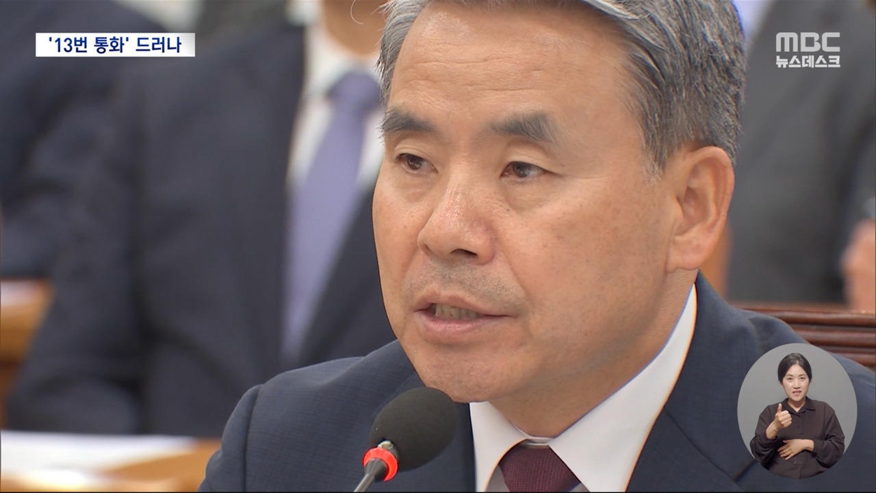 "한 번도 전화한 적 없다"더니 10여 차례 통화