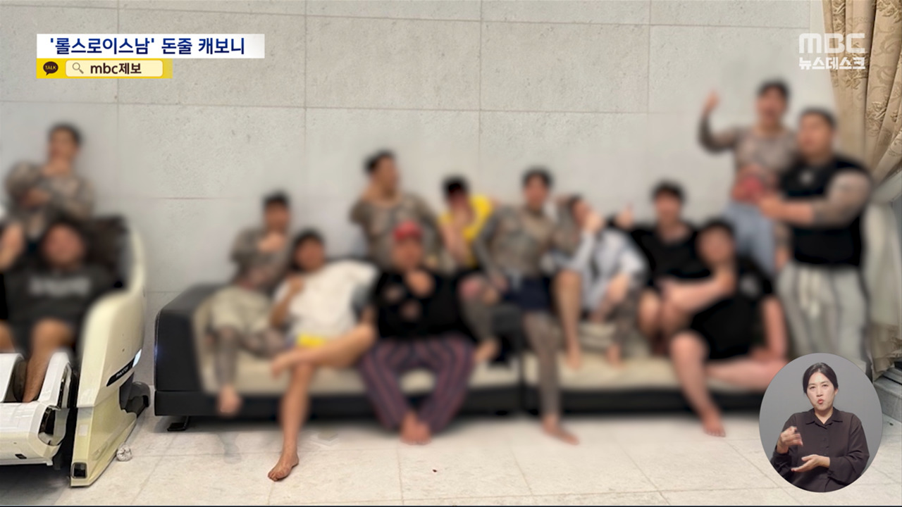 롤스로이스 약물 운전자배후엔 MZ 조폭 운영 8천억 원대 도박 사이트