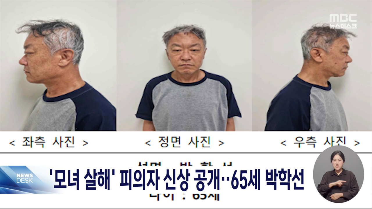 서울 강남 모녀 살해 피의자는 65살 박학선