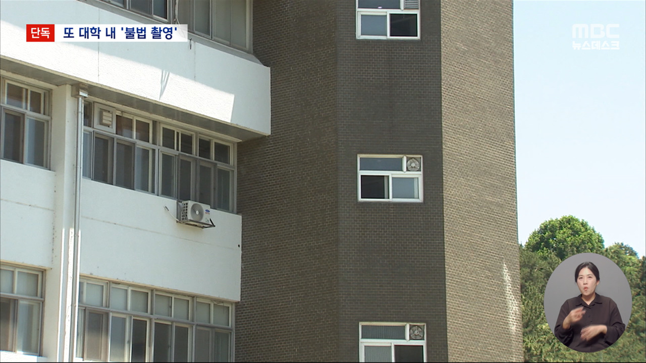 단독 "화장실 가기 겁나요"대학교 화장실 또 불법 촬영