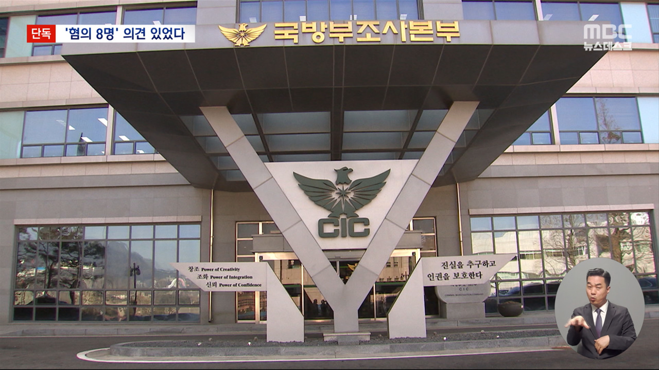 단독 "조사본부 검토 혐의자 최대 8명"공수처 수사 중