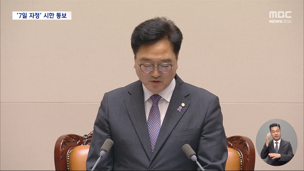 "7일 자정까지 안 내놔야" 난감한 여야당은 민생 입법 촉구