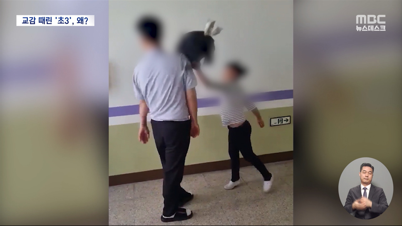 교감 따귀 때린 초등 3학년"폭탄 돌리기 이제 그만"