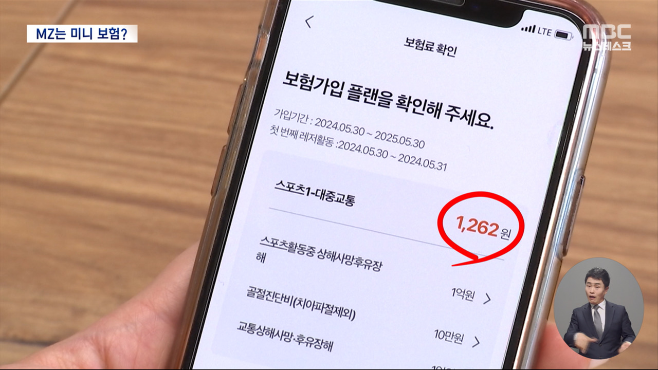 "보험료는 1천 원" 미니보험 왜 인기일까