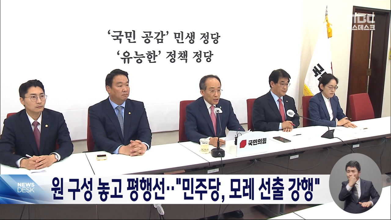 "탐욕 멈추고 법사위 등 돌려놔야""대통령 방탄국회 위해 민심 외면"