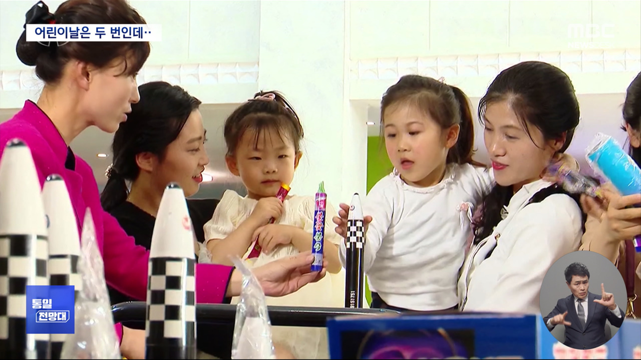 통일전망대 2개의 어린이날미래세대 지키는 핵무기