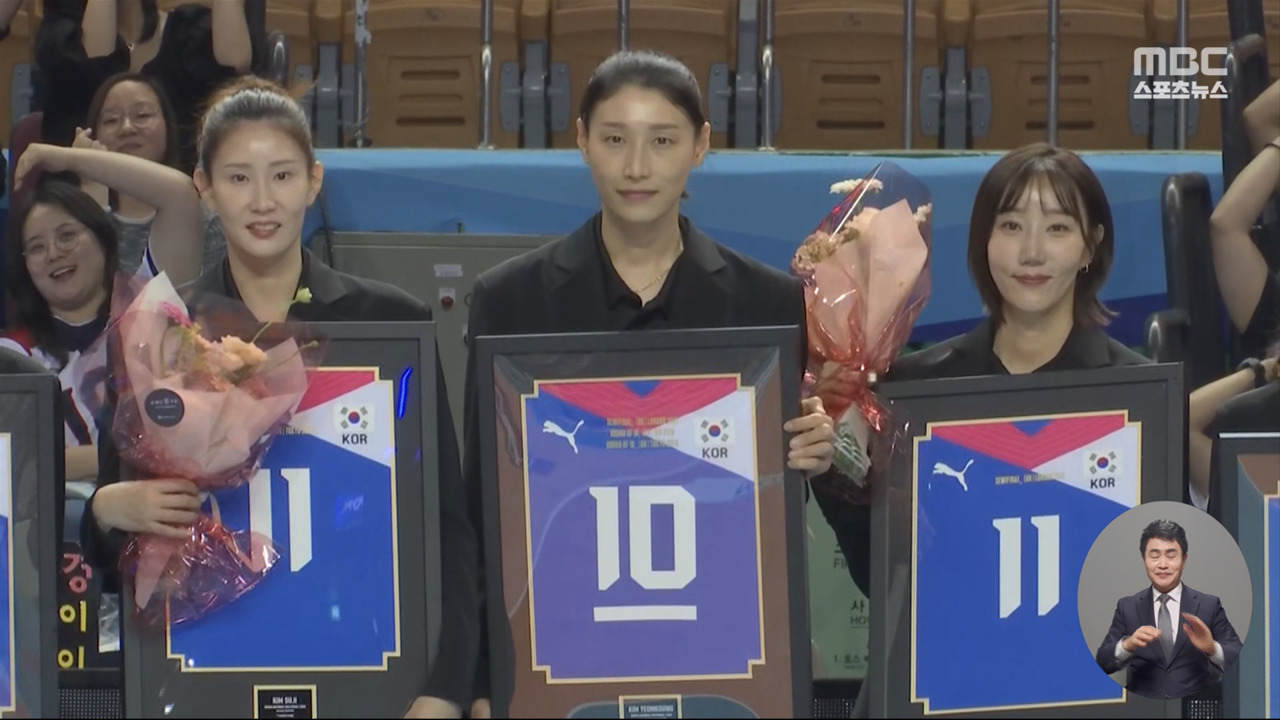 눈물의 은퇴식 김연경 "진심으로 감사합니다"