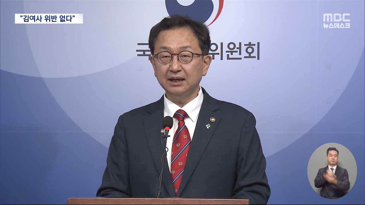 김 여사 명품백 의혹 반년 만에 결론"규정 없어 종결"