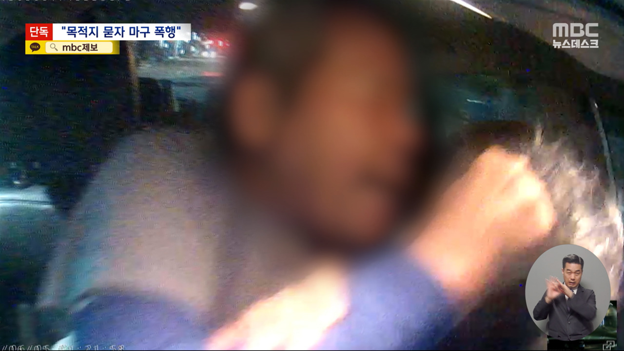 단독 목적지 묻자 다짜고짜 주먹질아찔했던 3분의 질주