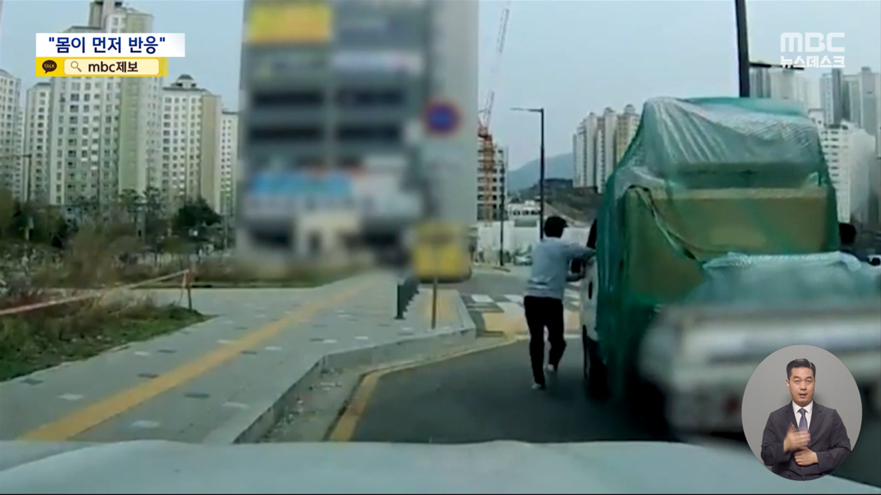 비탈길서 브레이크 풀린 화물차 올라타 멈춘 용감한 시민