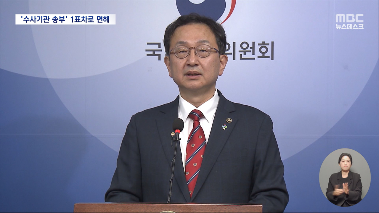 '김여사 명품백 사건' 권익위, 윤 대통령 1표 차이로 종결 처리 - MBC 뉴스