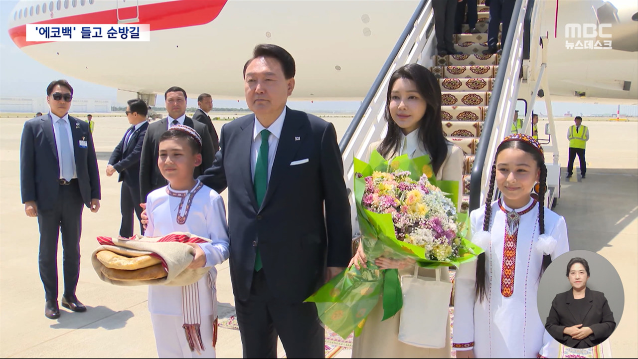 명품백 논란 후 에코백 들고 첫 해외순방 나선 김건희 여사