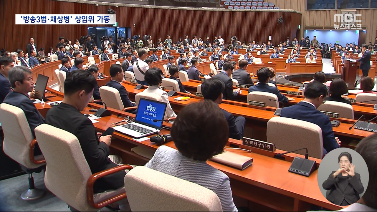 야권 상임위 구성 하루만에 첫 회의방송3법채상병 특검법 시동