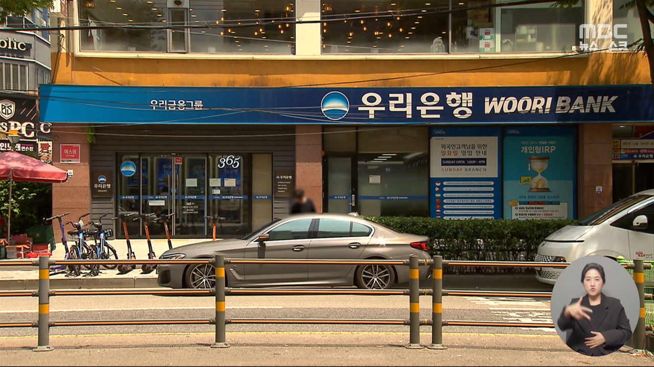 8년 차 직원이 1백억 원 슬쩍 우리은행 또 횡령 사고