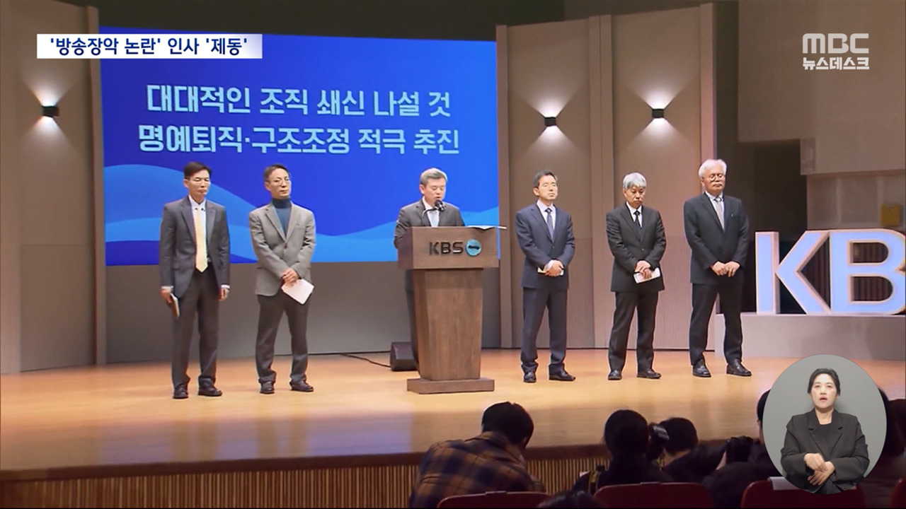 KBS President Park Min #39 s Controversial Actions Suspended by Court