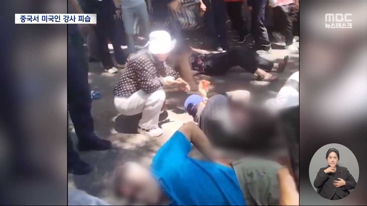 "의화단 부활"미국인 강사 4명 중국 공원에서 대낮 흉기 피습