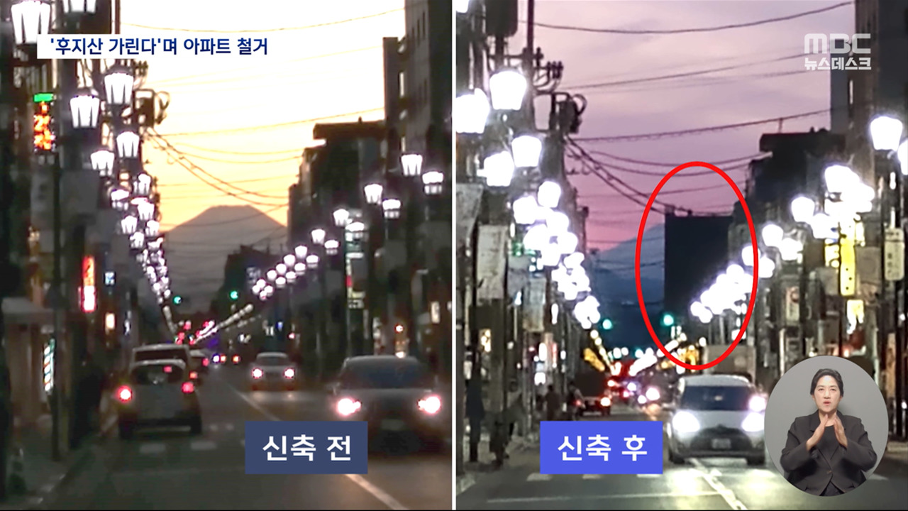 "후지산 전망 가린다"고 완공 아파트 철거건설사는 100억 원 손해