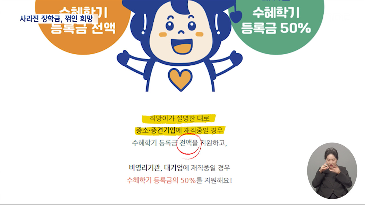 등록금 전액 지원 홍보만 믿었는데걷어 차인 희망사다리