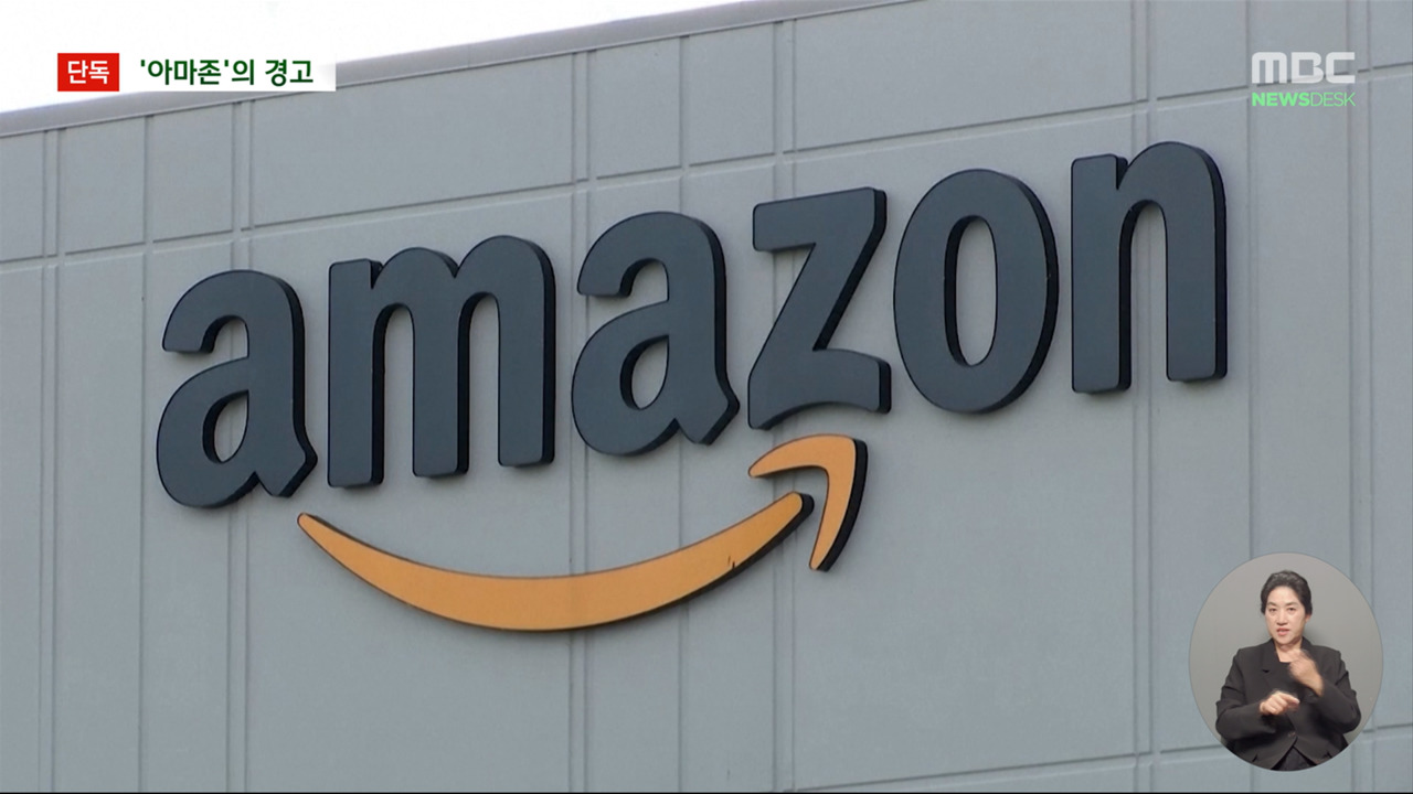 단독 "한국 재생에너지 없어도 너무 없다"아마존 8조 투자 흔들