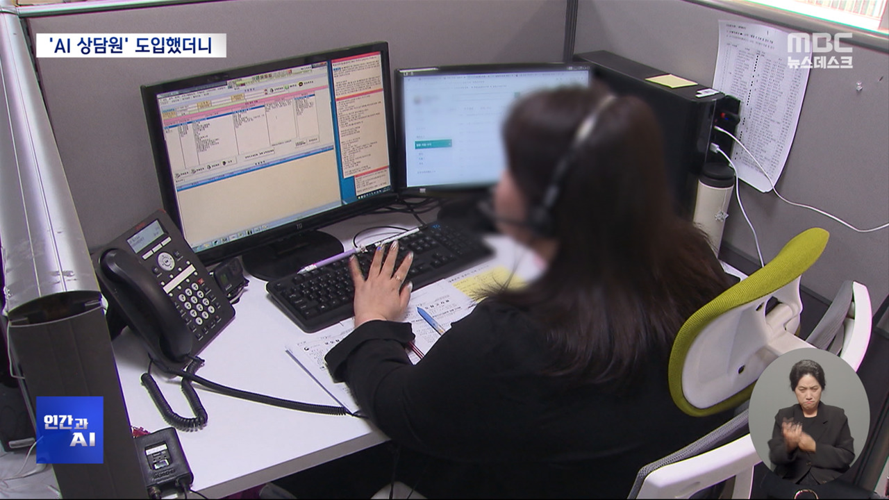 AI에 열받고 인간 상담사에 화풀이짙어진 감정노동 