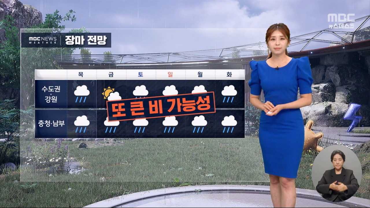 [날씨] 중부 호우주의보 해제‥밤사이 전남 100mm 비 - MBC 뉴스