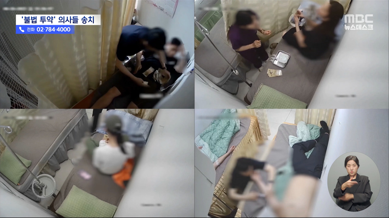 "병원이 아니라 마약상"롤스로이스남람보르기니남 마약 투약한 의사 일당