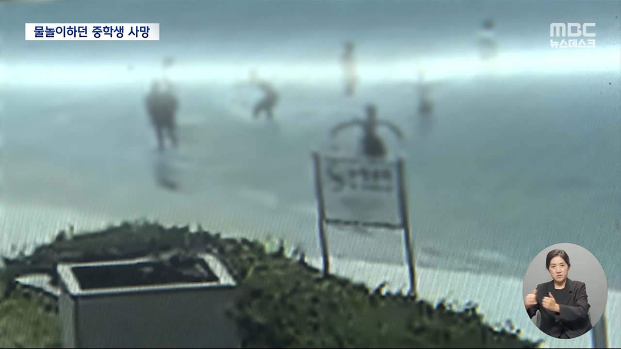 기말고사 끝나고 물놀이하던 중학생 숨져