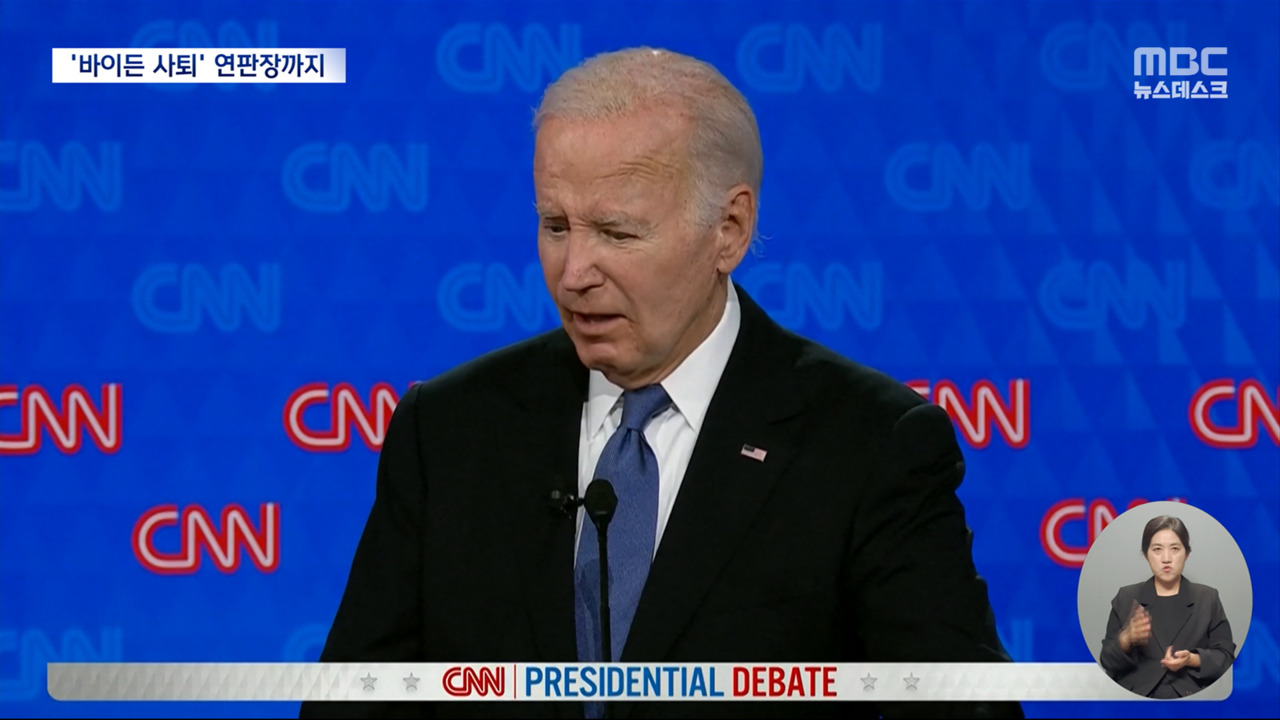"바이든 사퇴 고민" "플랜B준비"바이든 끝까지