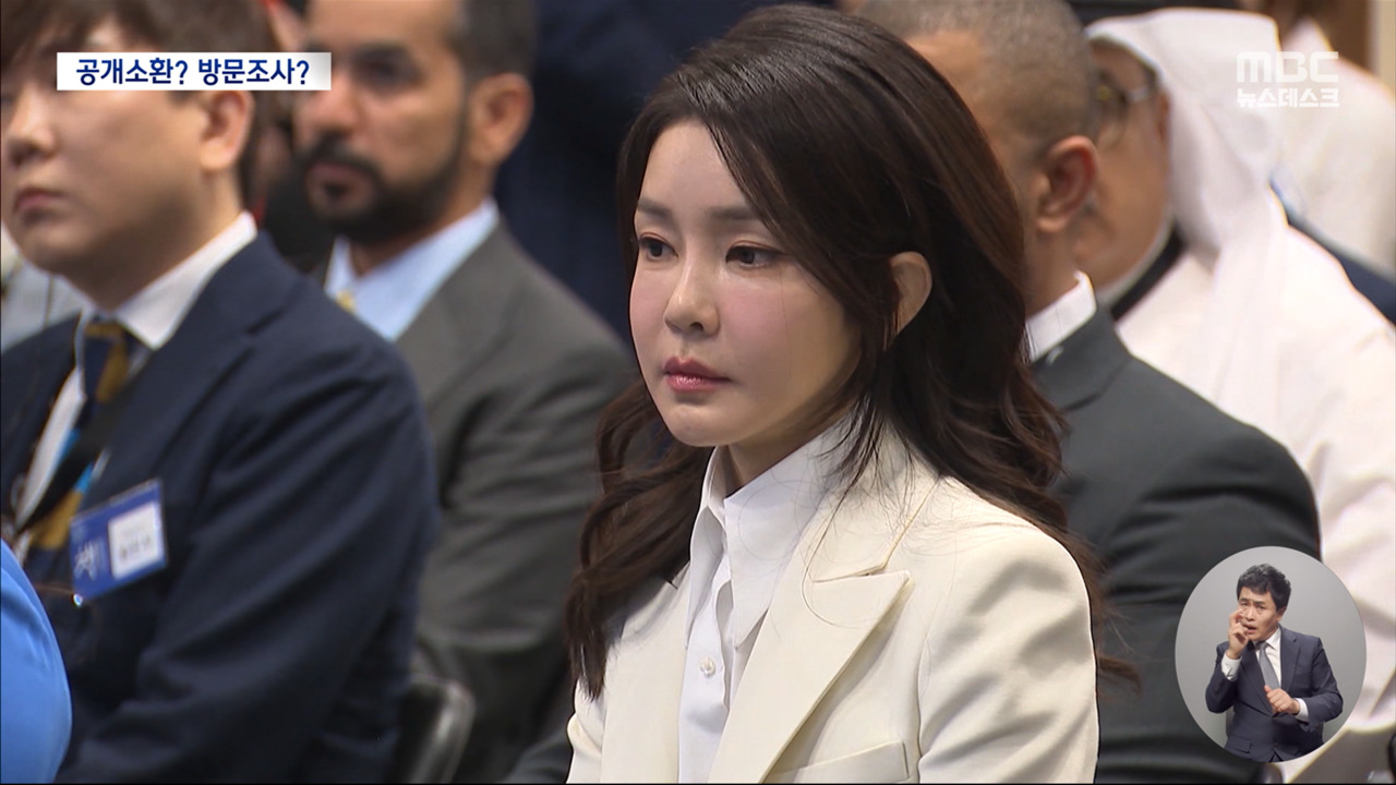 대통령실 여사팀 조사 마무리‥김여사 직접 조사만 남았다 - MBC 뉴스