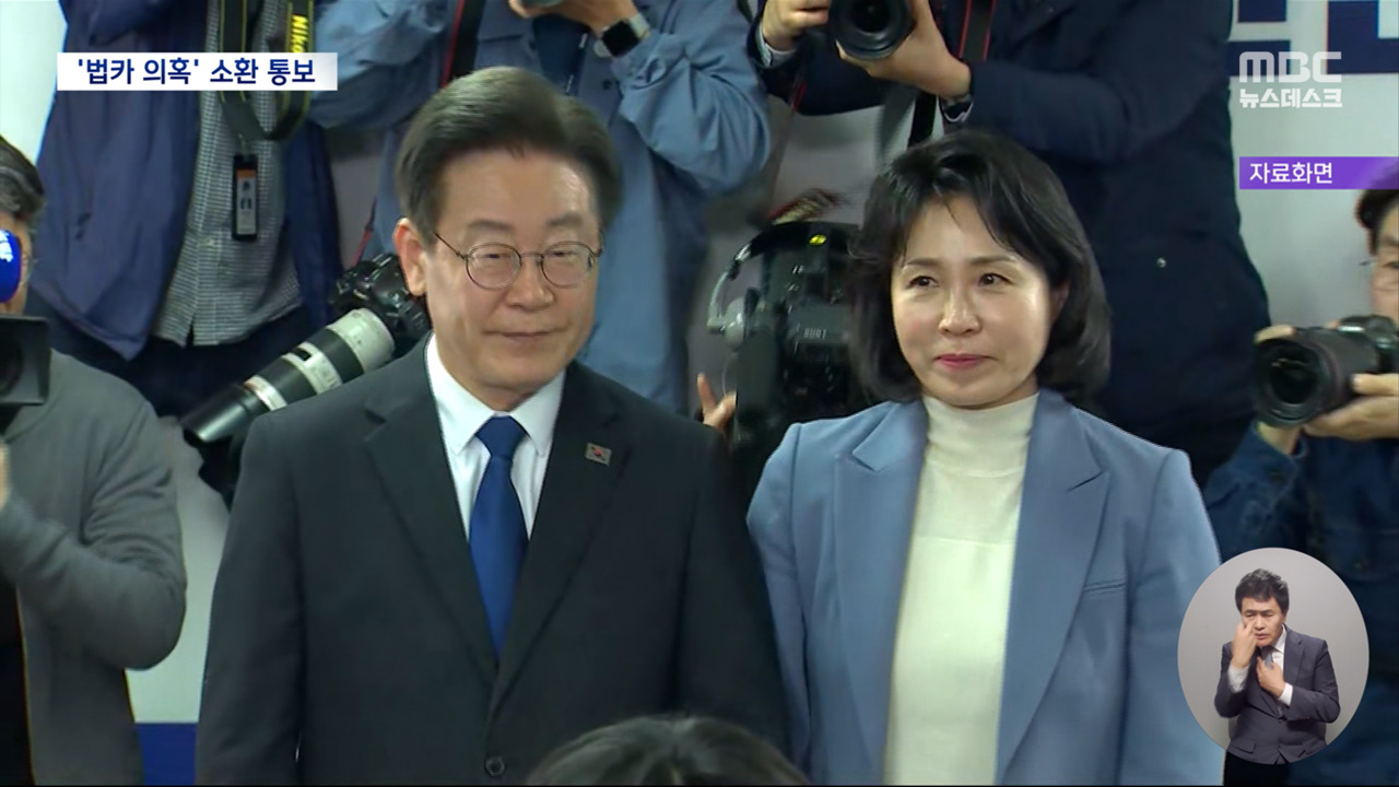 검찰, '법카 의혹' 이재명 부부 소환 통보‥민주당 