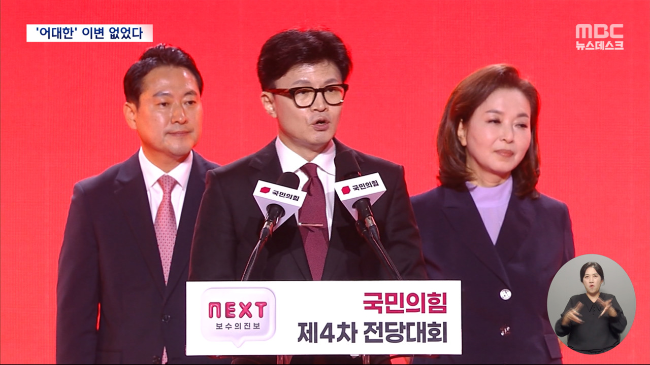 어대한 이변 없었다한동훈 103일 만에 사령탑 복귀