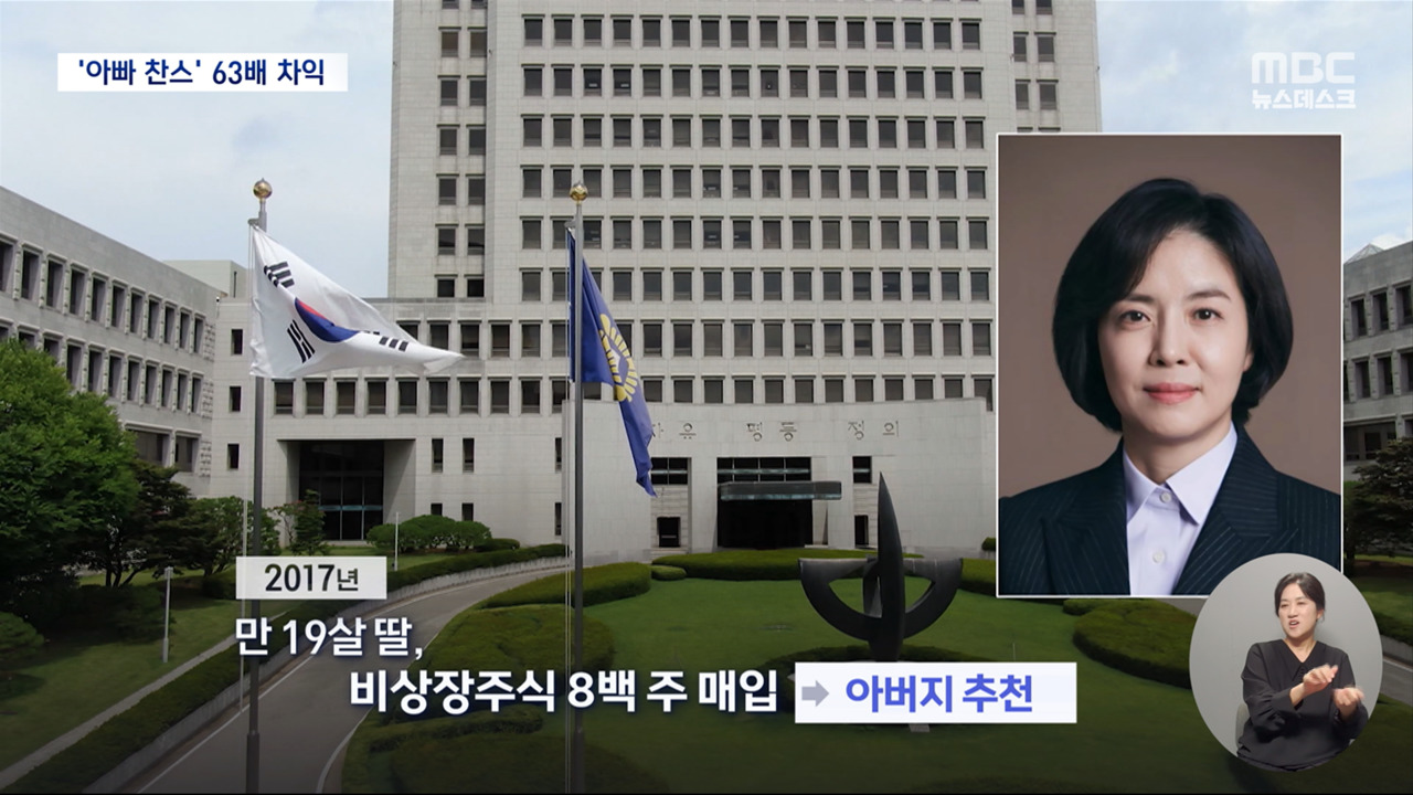 대법관 후보자 딸의 아빠 찬스 재테크아버지 돈으로 63배 차익