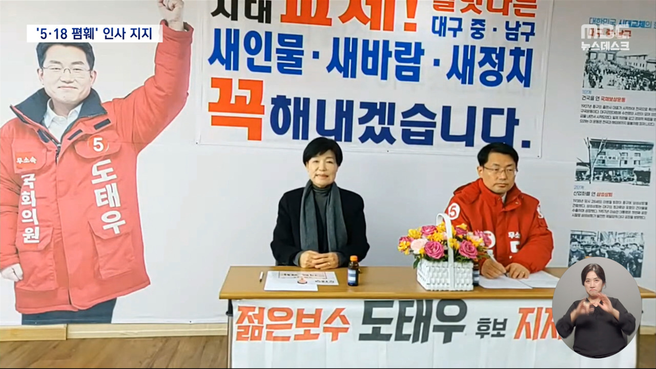 518 질문에 속내 감추는 이진숙북한 개입설 총선후보도 지지