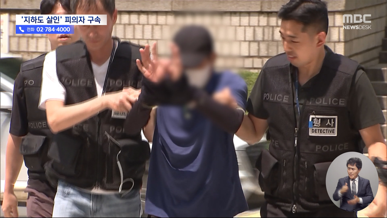 숭례문 지하보도 청소노동자 살인 혐의 70대 구속심사대책은