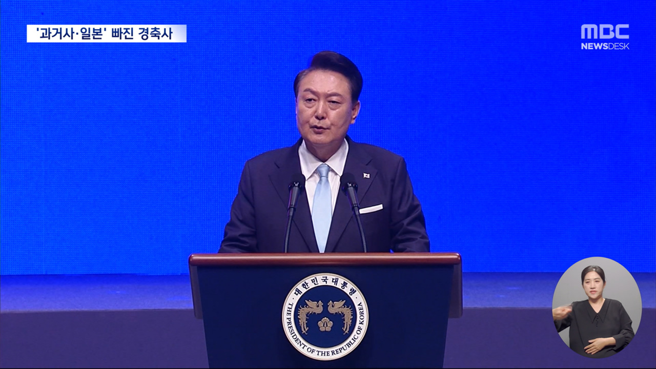 반쪽 광복절 경축식윤석열 대통령 "일본" 언급 없었다