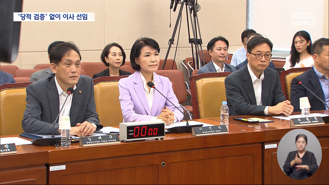 방통위 결격사유인 당적 조회도 없이 공영방송 이사 선임