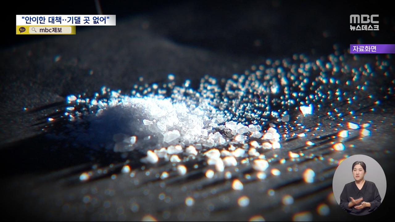 "기댈 곳이 없다"예방도 회복도 안이한 대책뿐