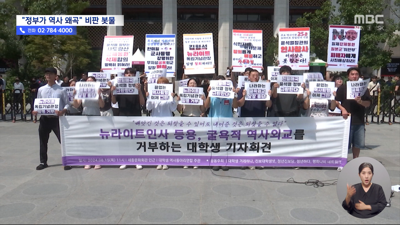 시민단체들도 일제히 뉴라이트 비판 행렬에 가세