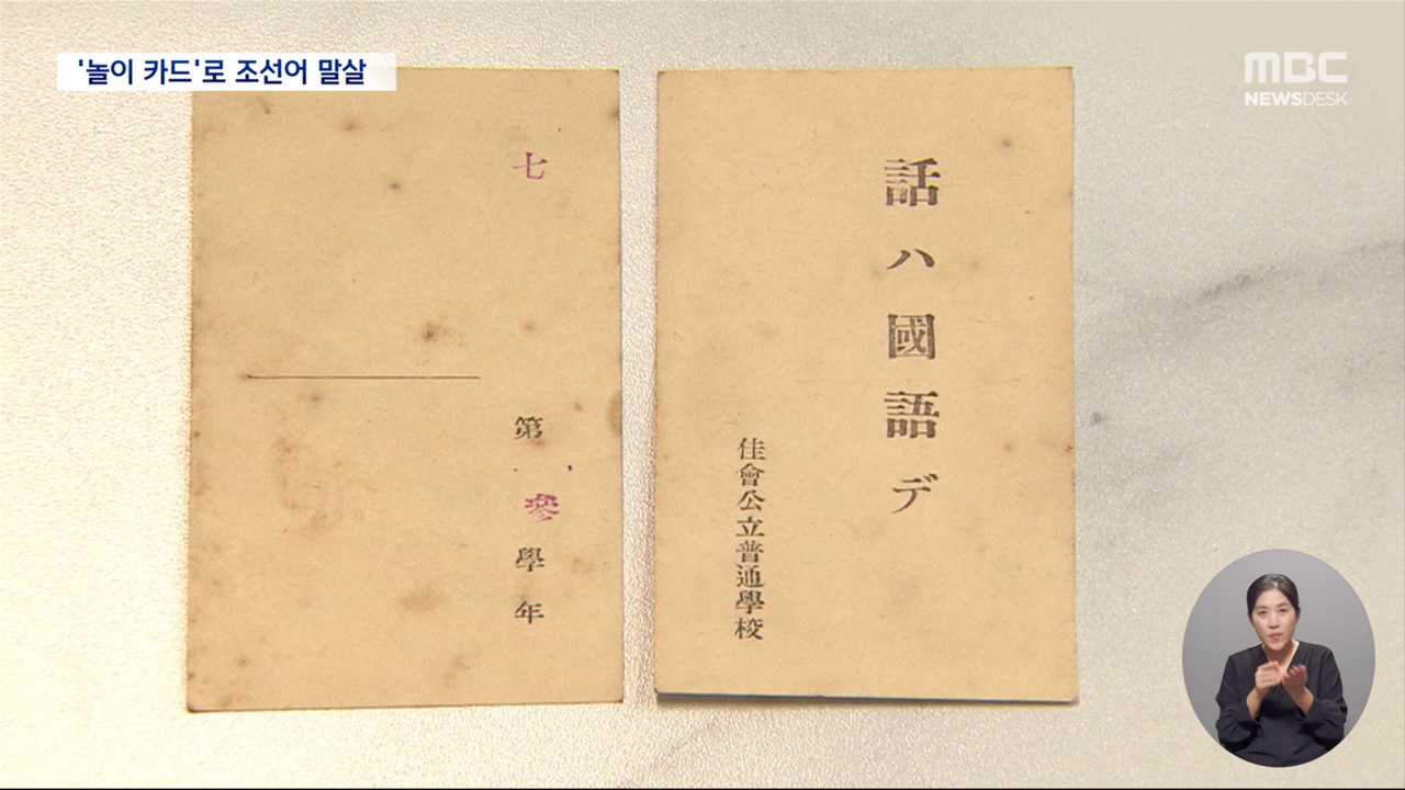 말은 국어로 놀이카드의 비밀집요한 우리말 말살 정책