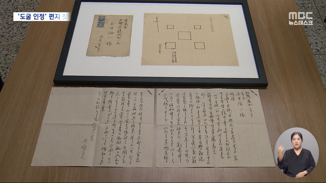 도굴범 모로가의 편지"조선 아이가 호미로 파내 발견"