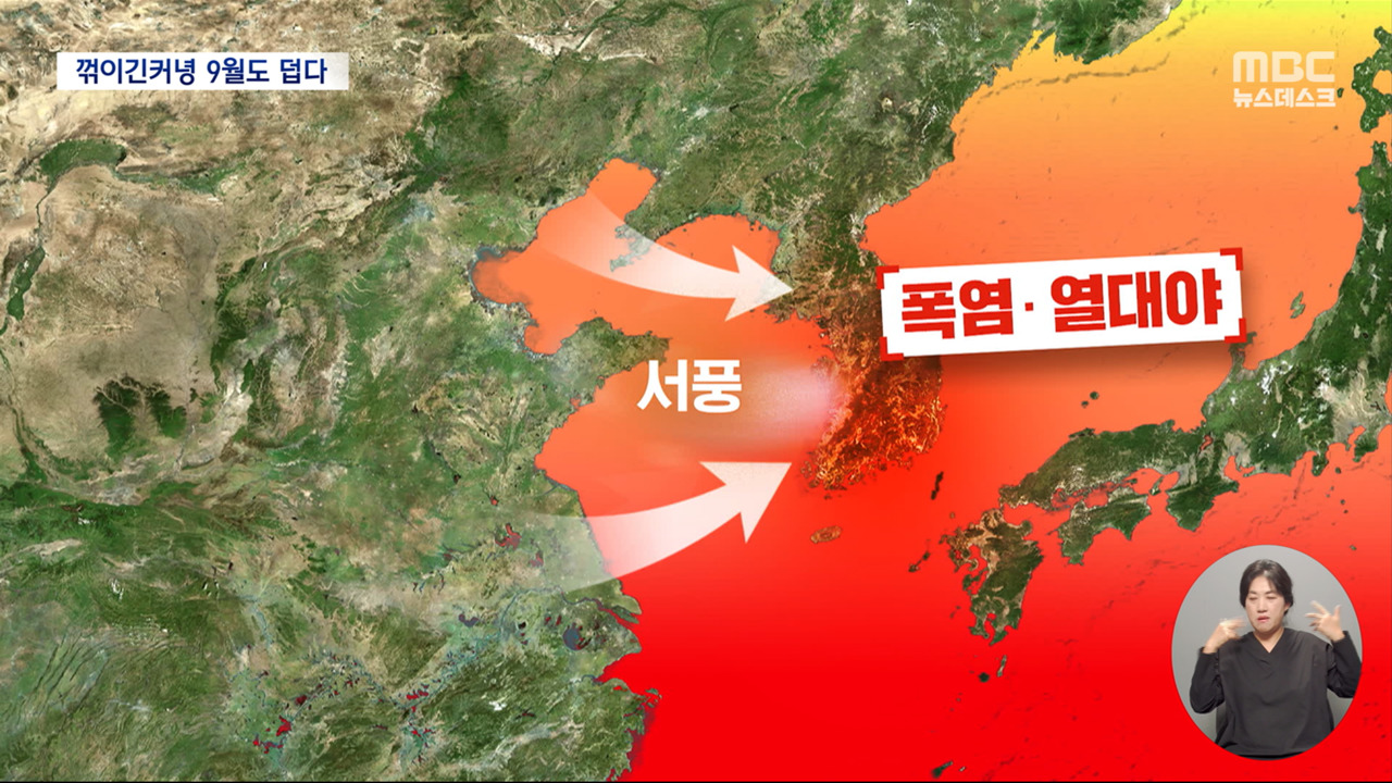 '처서 마법' 없고 10호 태풍도 더위 부채질'9월 초까지 무더위 이어질 듯'