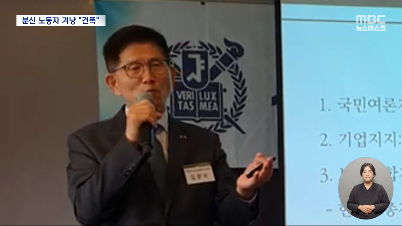 "양회동은 건폭" 노동장관 후보자의 '법치'
