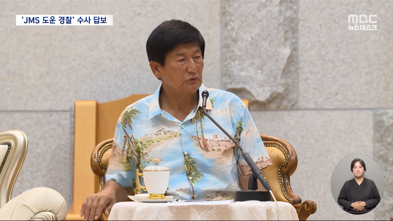 "'사사부' 150명" 경찰 수사 지지부진JMS 고발 다큐 피디는 검찰 송치