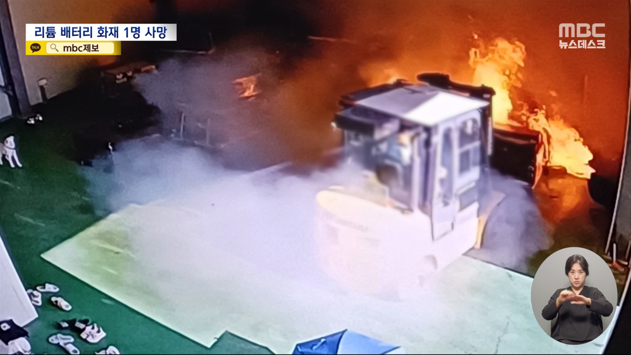 전기스쿠터 배터리 보관창고서 '열폭주' 화재40대 주인 숨져