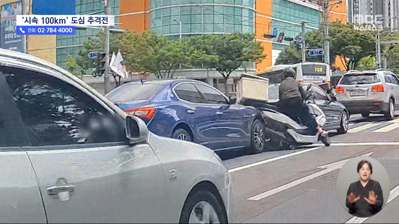 대낮에 차 들이받고 뺑소니울산 도심서 시속 100km 추격전