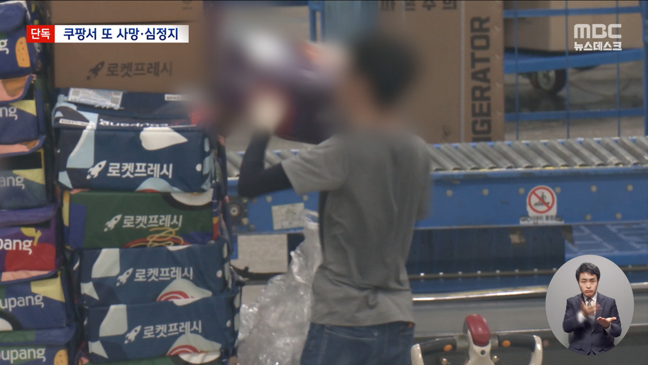Tragedy Strikes: Coupang Warehouse Worker Dies a Week After Collapsing from Cardiac Arrest During 2-Day Training Camp - News Directory 3
